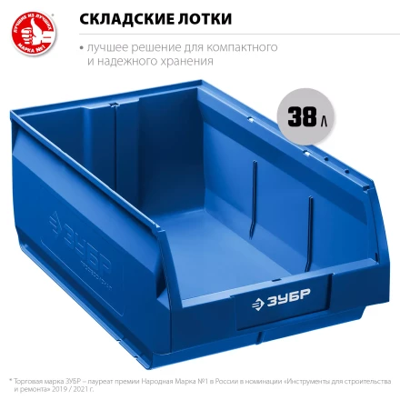 ЗУБР ЛСК-38, 38 л, 500 х 310 х 250 мм, складской лоток, Профессионал (38061-38) купить в Нижневартовске