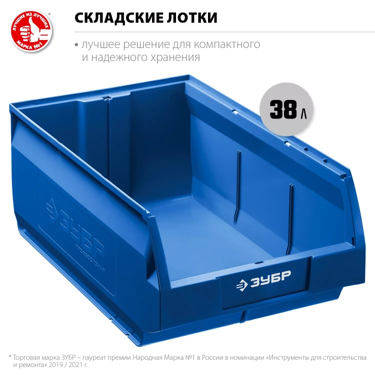 ЗУБР ЛСК-38, 38 л, 500 х 310 х 250 мм, складской лоток, Профессионал (38061-38) купить в Нижневартовске