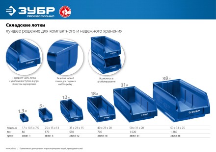 ЗУБР ЛСК-38, 38 л, 500 х 310 х 250 мм, складской лоток, Профессионал (38061-38) купить в Нижневартовске