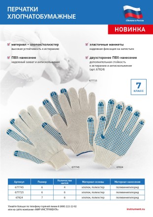 Перчатки трикотажные усиленные, с ПВХ точкой, 7 класс вязки Россия 677725 купить в Нижневартовске