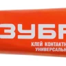 Клей ЗУБР контактный универсальный, в тубе, 50 мл 41926 купить в Нижневартовске