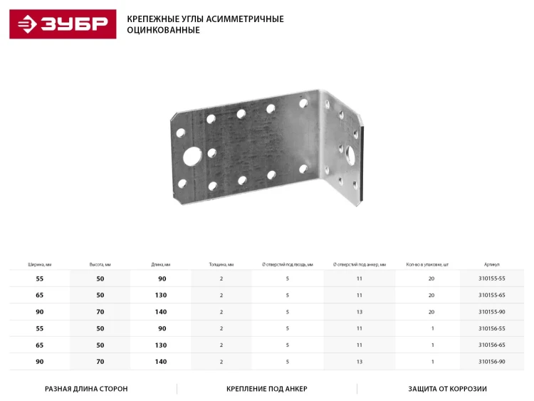 Крепежный уголок ЗУБР "МАСТЕР" асимметричный, 65х50х130мм, 1шт 310156-65 купить в Нижневартовске
