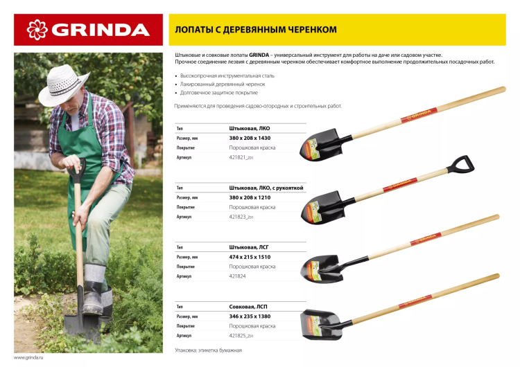 Лопата совковая, деревянный черенок, GRINDA 421825_z01 купить в Нижневартовске