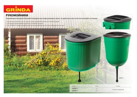 Рукомойник GRINDA 5л, пластиковый 428494-5 купить в Нижневартовске