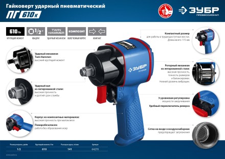 Ударный пневмогайковерт ПГ-610к 64270 серия ПРОФЕССИОНАЛ купить в Нижневартовске