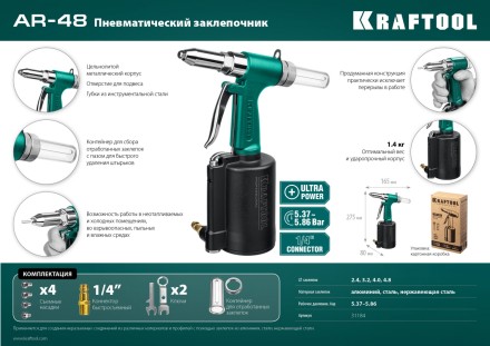 Заклепочник пневматический KRAFTOOL, корпус из алюминия, для заклепок из нержавеющей стали, 2,4-3,2-4-4,8мм 31184 купить в Нижневартовске