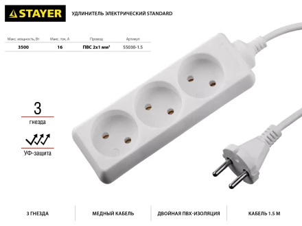 Удлинитель "TOPELECTRO" электрический, ПВС 2х1мм2, 3 гнезда, 3500 Вт, 1.5м, STAYER 55030-1.5 купить в Нижневартовске