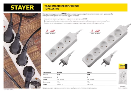 Удлинитель "TOPELECTRO" электрический, ПВС 2х1мм2, 3 гнезда, 3500 Вт, 1.5м, STAYER 55030-1.5 купить в Нижневартовске