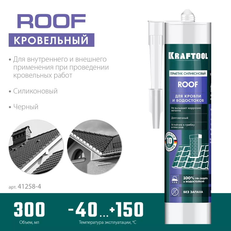 Герметик силиконовый кровельный KRAFTOOL, нейтральный 41258-4 купить в Нижневартовске