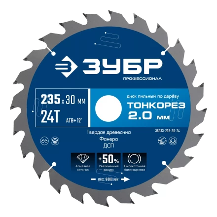 ЗУБР Тонкорез 235х30 x 2.0 мм, 24Т, диск пильный по дереву тонкий рез, Профессионал (36933-235-30-24) купить в Нижневартовске