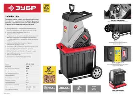 Измельчитель ЗИЭ-40-2500 серия МАСТЕР купить в Нижневартовске