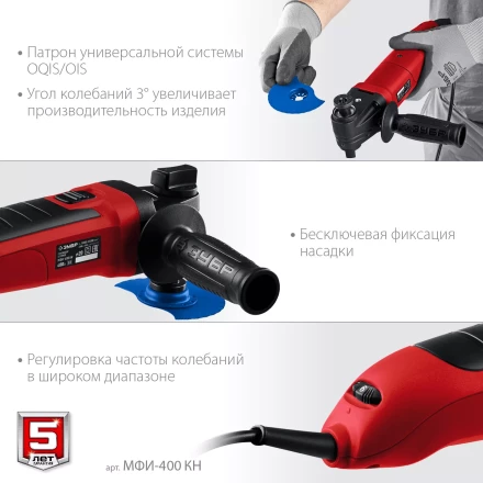 ЗУБР OIS, 400 Вт, реноватор, кейс, набор насадок (МФИ-400 КН) купить в Нижневартовске