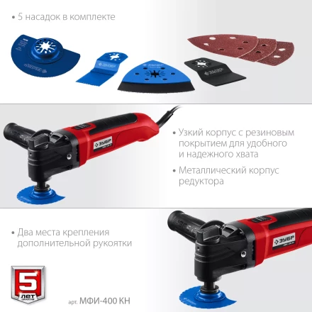 ЗУБР OIS, 400 Вт, реноватор, кейс, набор насадок (МФИ-400 КН) купить в Нижневартовске