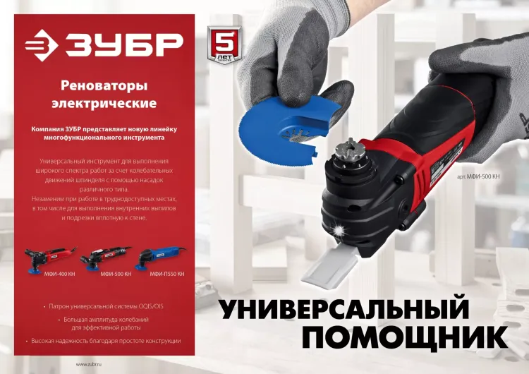 ЗУБР OIS, 400 Вт, реноватор, кейс, набор насадок (МФИ-400 КН) купить в Нижневартовске