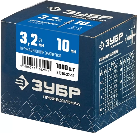 ЗУБР 3.2 x 10 мм, 1000 шт, нержавеющие заклепки, Профессионал (31316-32-10) купить в Нижневартовске