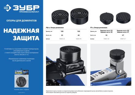 ЗУБР РГ-37, D65/d37/H27 мм, резиновая опора для домкрата, Профессионал (43007-37) купить в Нижневартовске