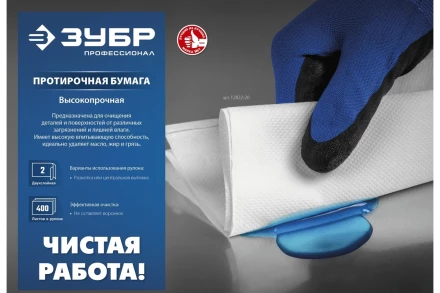 ЗУБР 33 х 35 см, 2-х слойная, в рулоне, 1000 листов, протирочная бумага, Профессионал (12820-33) купить в Нижневартовске