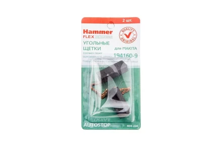 Щетки угольные HAMMER 404-226 Щетки угольные (2шт.) для Makita (СВ-350) AUTOSTOP купить в Нижневартовске