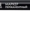 ЗУБР МП-50 черный, 0.5 мм перманентный маркер (06321-2) купить в Нижневартовске