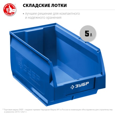 ЗУБР ЛСК-5, 5 л, 250 х 150 х 130 мм, складской лоток, Профессионал (38061-5) купить в Нижневартовске