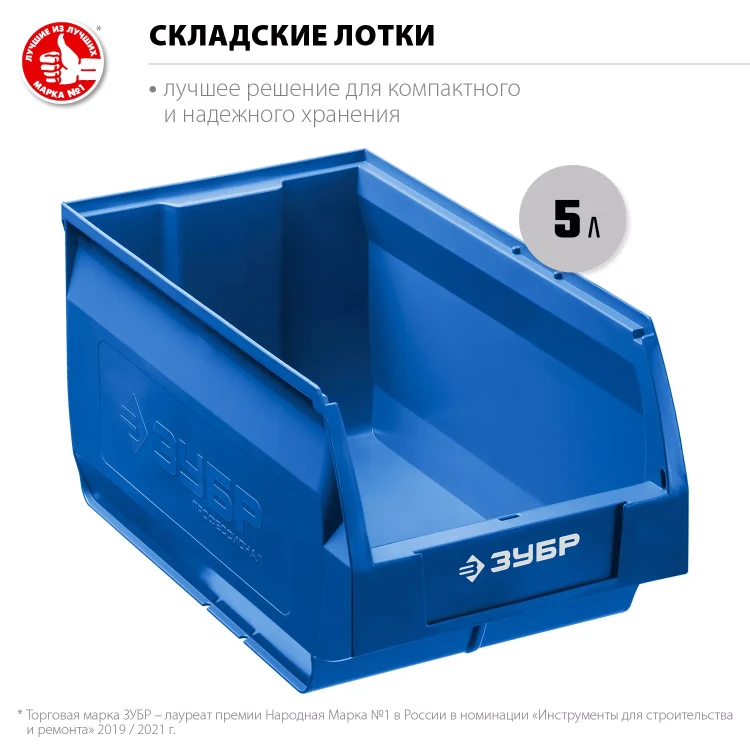 ЗУБР ЛСК-5, 5 л, 250 х 150 х 130 мм, складской лоток, Профессионал (38061-5) купить в Нижневартовске