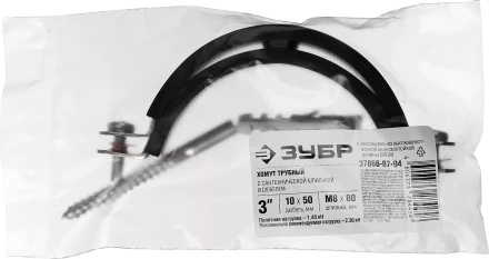 ЗУБР 3, цинк, 1 шт, трубный хомут с сантехнической шпилькой и дюбелем (37866-87-94) купить в Нижневартовске