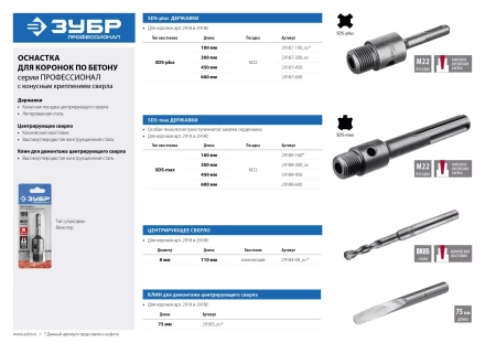 Державка ЗУБР "МАСТЕР" для бур. коронки с хвостовиком SDS Plus. L-100мм,резьба М22,конусное крепление центрир сверла 29187-100 купить в Нижневартовске