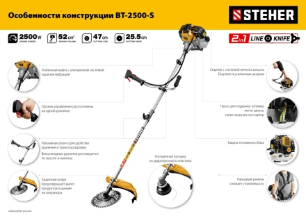 STEHER 2.5 кВт, бензиновый триммер (BT-2500-S) купить в Нижневартовске