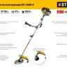 STEHER 2.5 кВт, бензиновый триммер (BT-2500-S) купить в Нижневартовске