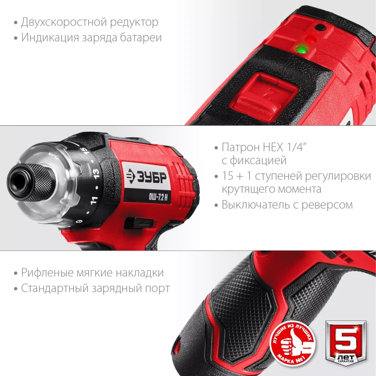 Отвертка-шуруповерт ОШ-7.2 Н серия МАСТЕР купить в Нижневартовске