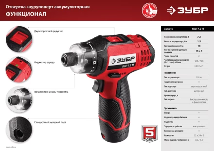 Отвертка-шуруповерт ОШ-7.2 Н серия МАСТЕР купить в Нижневартовске
