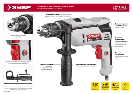 Дрель ударная ДУ-810 ЭРМ2 серия МАСТЕР купить в Нижневартовске