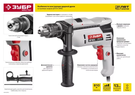 Дрель ударная ДУ-810 ЭРМ2 серия МАСТЕР купить в Нижневартовске