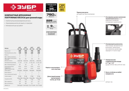 Насос дренажный НПГ-М1-550 серия МАСТЕР купить в Нижневартовске