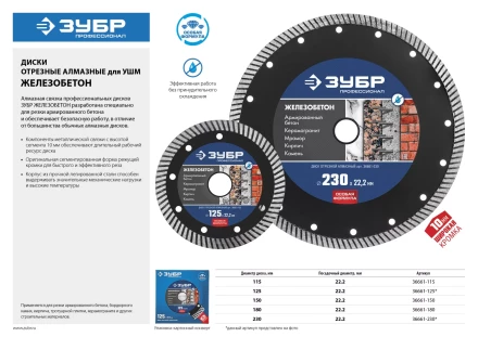 Диски алмазные отрезные для УШМ ЖЕЛЕЗОБЕТОН серия ПРОФЕССИОНАЛ купить в Нижневартовске