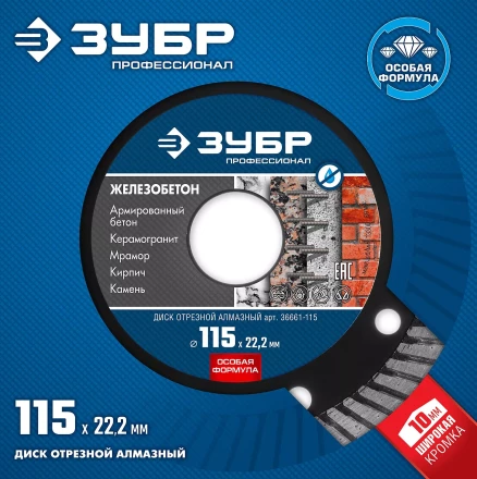 Диски алмазные отрезные для УШМ ЖЕЛЕЗОБЕТОН серия ПРОФЕССИОНАЛ купить в Нижневартовске