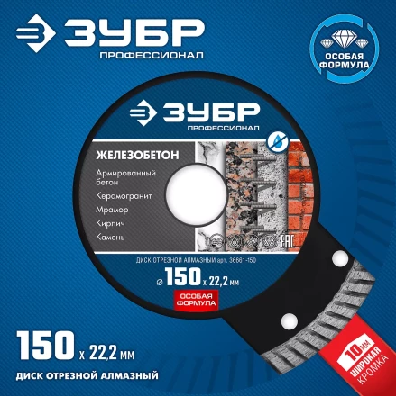 Диски алмазные отрезные для УШМ ЖЕЛЕЗОБЕТОН серия ПРОФЕССИОНАЛ купить в Нижневартовске