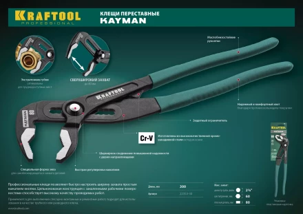 Клещи переставные с быстрой регулировкой KRAFTOOL KAYMAN 22353-30 купить в Нижневартовске