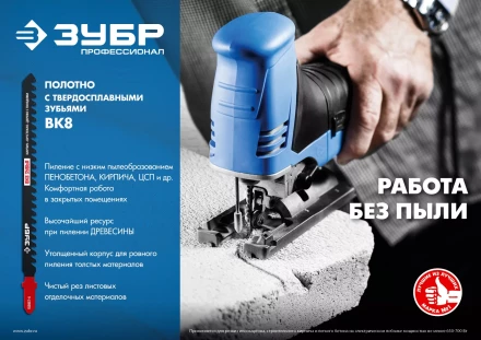 Полотна для электролобзика по пенобетону серия ПРОФЕССИОНАЛ купить в Нижневартовске