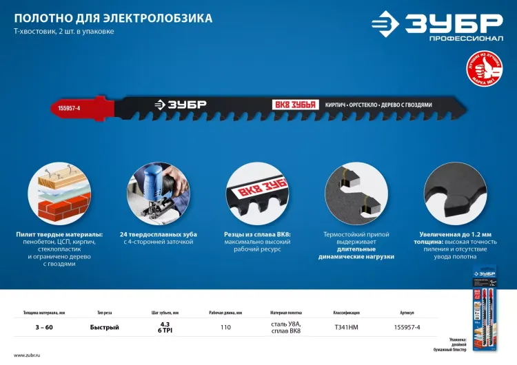 Полотна для электролобзика по пенобетону серия ПРОФЕССИОНАЛ купить в Нижневартовске