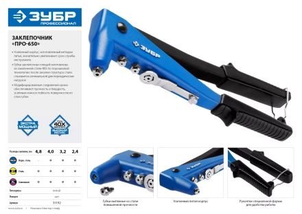 Усиленные заклепочники ЗУБР ПРО-650 серия ПРОФЕССИОНАЛ купить в Нижневартовске