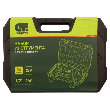 Набор инструментов 94 предмета, CrV, 1/2&quot;, 1/4&quot; Сибртех 13509 купить в Нижневартовске