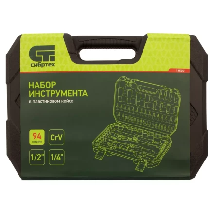 Набор инструментов 94 предмета, CrV, 1/2", 1/4" Сибртех 13509 купить в Нижневартовске