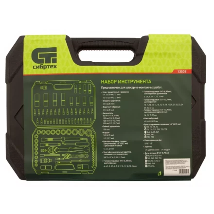 Набор инструментов 94 предмета, CrV, 1/2", 1/4" Сибртех 13509 купить в Нижневартовске