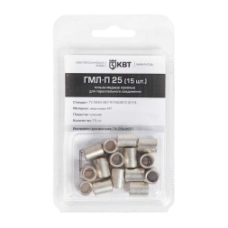 Гильза кабельная КВТ ГМЛ-П 25 (15 шт) (86560)