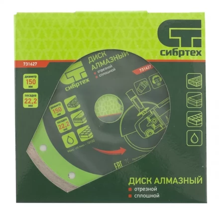 Диск алмазный отрезной сплошной 150 х 22,2 мм мокрая резка СИБРТЕХ 731627 купить в Нижневартовске