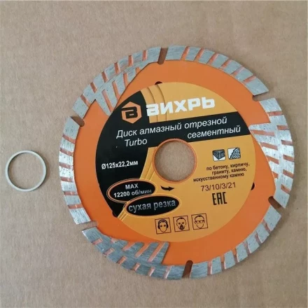 Диск алмазный отрезной Турбо - сегментный 125 х 22,2 мм сухая резка Вихрь купить в Нижневартовске