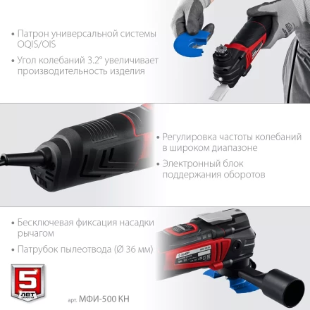ЗУБР OQIS, 500 Вт, реноватор, кейс, набор насадок (МФИ-500 КН) купить в Нижневартовске