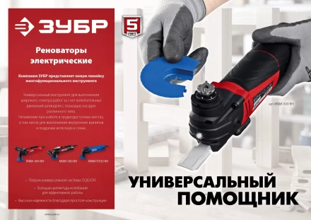 ЗУБР OQIS, 500 Вт, реноватор, кейс, набор насадок (МФИ-500 КН) купить в Нижневартовске
