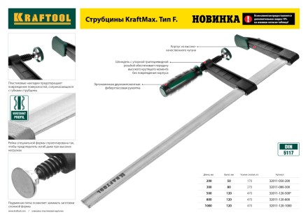 Струбцина KRAFTOOL, рычажная, быстрозажимная, тип &quot;F&quot;, 75х200 мм 32019-75-200 купить в Нижневартовске